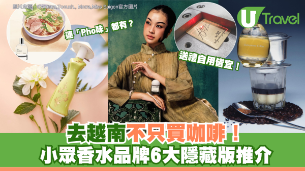 去越南不只買咖啡！小眾香水品牌6大隱藏版推介 送禮自用皆宜！竟然連「Pho味」都有？