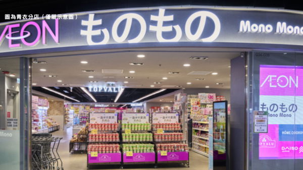 AEON新店｜薄扶林新店开幕3大优惠！$59限量购物车、送$20电子券 12蚊店同进驻
