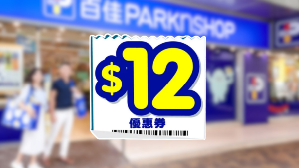 百佳优惠｜8月一连3日送$12优惠券！指定信用卡额外享10%回赠