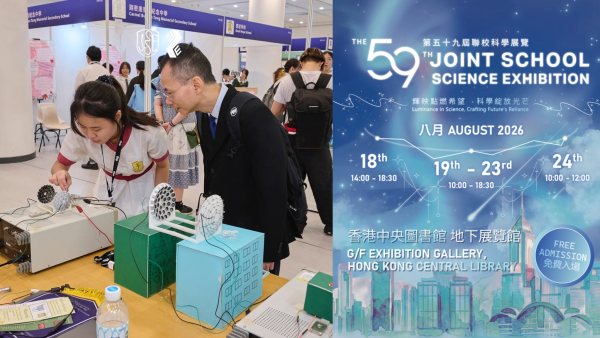 第59届联校科学展览 8.18中央图书馆免费入场！互动科学小游戏/剧场+亲子工作坊