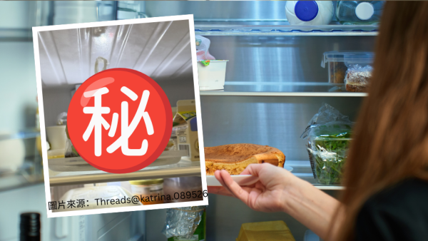 港妈将1物放冰箱遭子女嫌弃！屋邨人发文求教怎么部署 网友反赞智商高：不放才会臭