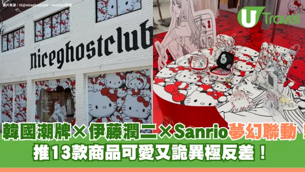 韓國NICEGHOSTCLUB×伊藤潤二×Sanrio夢幻聯動！推13款商品可愛又詭異極反差！