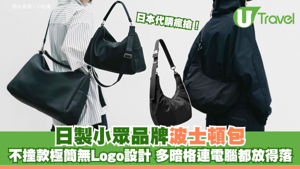 日本代購瘋搶！日製小眾品牌DAYOFF波士頓包 不撞款極簡無Logo設計 多暗格連電腦都放得落