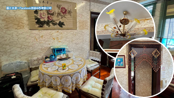 西環45年無裝修舊宅曝光！全屋重現80年代港式美學：呢樣神級古董有錢買唔返？