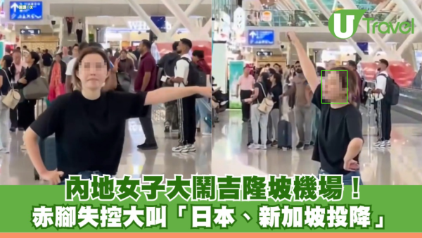 內地女子大鬧吉隆坡機場！赤腳失控大叫「日本、新加坡投降」 揚言：大家一起死