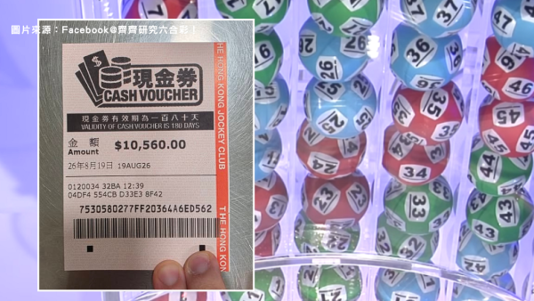 六合彩中獎｜$35買7個字複式贏過萬！靠馬會鎖匙扣搖出號碼