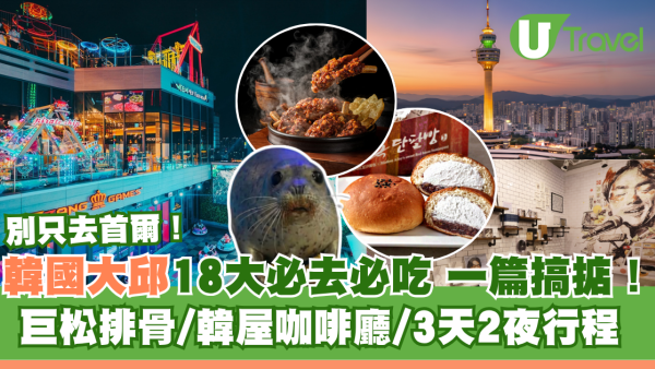 韓國旅遊別只去首爾！大邱自由行18大必去必吃懶人包！巨松排骨/韓屋咖啡廳/3天2夜行程