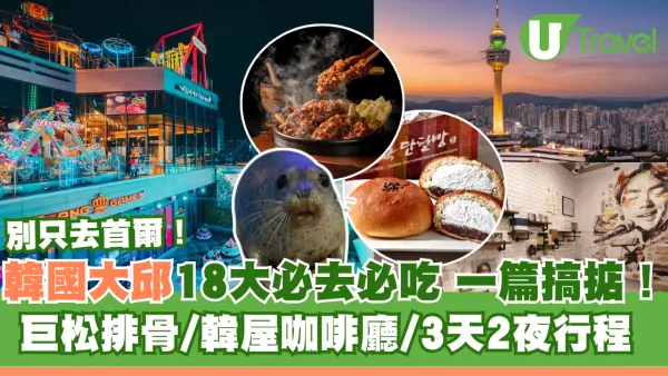 韓國旅遊別只去首爾！大邱自由行18大必去必吃懶人包！巨松排骨/韓屋咖啡廳/3天2夜行程