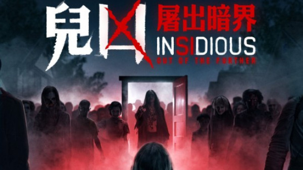 《兒凶：屠出暗界》香港上映！溫子仁監製+靈媒Lin Shaye強勢回歸3大看點與劇情簡介