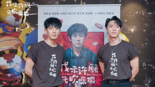 我未許願先吹蠟燭電影｜香港8.27上映！柯震東金燕玲Stanley演員陣容一覽