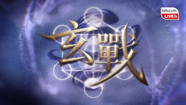 玄戰TVB｜12位參賽者黑先知名單大公開：Profile曝光！奇人異士爭奪玄學王者