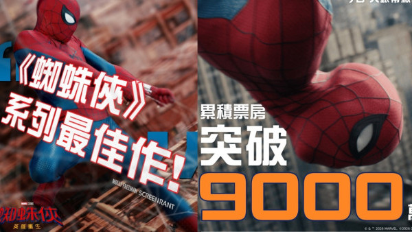 蜘蛛俠英雄重生｜港澳票房破9000萬！超越《反斗奇兵3》登香港7月票房冠軍