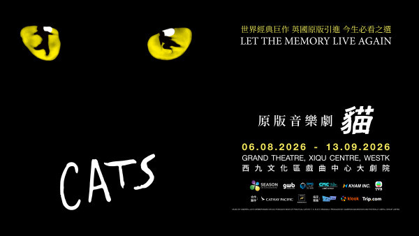 原版音樂劇《貓》CATS 登陸香港！加開至9月13日 門票$388起/場地座位表/購票連結