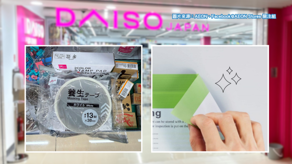 AEON惊现养生胶带！网友笑问贴面抗皱？日文真相大揭秘：防残胶爆胜美纹胶带