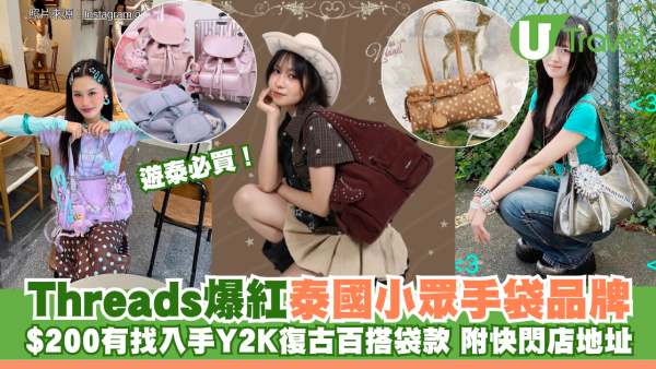 遊泰必買！Threads爆紅泰國小眾手袋品牌8angles $200有找入手Y2K復古百搭袋款 附快閃店地址