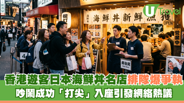 香港遊客日本糸島海鮮丼名店排隊爆爭執 吵鬧成功「打尖」入座引發網絡熱議 
