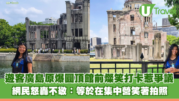 遊客廣島原爆圓頂館前燦笑打卡惹爭議 網民怒轟不敬：等於在集中營笑著拍照