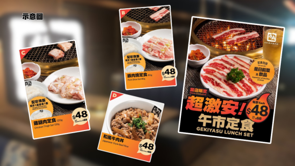 牛角全新$48午餐优惠！6种主食任你选：烧肉/丼饭连前菜+饮品！烧烤牛肉/猪肉/和风丼饭
