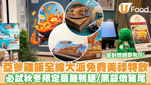 答問題免費送美祿®！亞參雞飯大玩星馬冷知識問答遊戲 加碼推5大檳城古早味新品 必試藥膳鴨腿/黑蒜燉豬尾