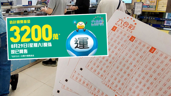 六合彩攻略｜$3200萬六合彩周六攪珠！達人教「$260 14碼聰明組合」：唔中膽都有機會中獎
