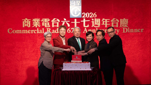 商業電台67週年台慶《十八樓C座》李錦服務50年！881與903遊戲對決