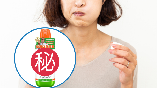 去口臭神級漱口水 $88 全網爆紅！網民實測隔夜瞓醒零口氣！揭牙醫專利配方非智商稅