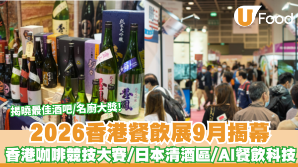 https://resource02.ulifestyle.com.hk/ulcms/content/article/thumbnail/600x338/2026/08/20260831184551_a809080ac78cfebc2c5602cd51121c1ef785f718.png