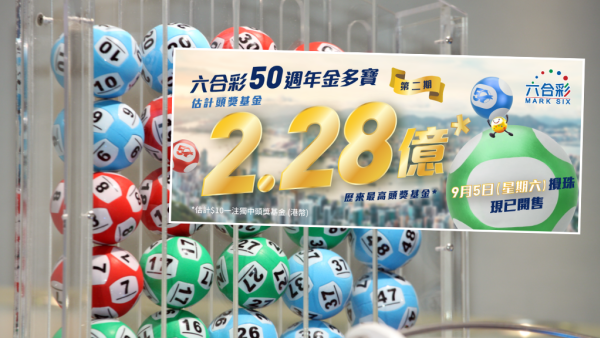 金多寶攻略｜$2.28億六合彩星期六攪珠！六合彩強哥教$80食全餐大法 3招低成本投注 同人夾咁買最好？