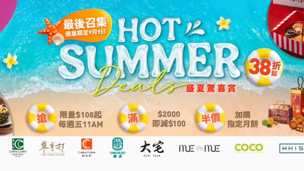 Mira eShop盛夏驚喜賞低至38折！$108搶Yamm自助午餐／月餅半價起
