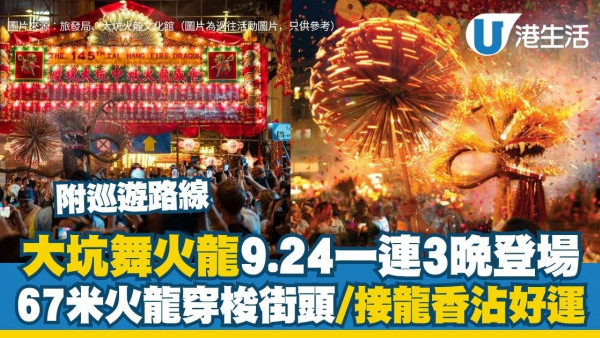 大坑舞火龍2026︱大坑舞火龍9.24一連3晚登場 67米巨型火龍穿梭街頭（附巡遊路線）