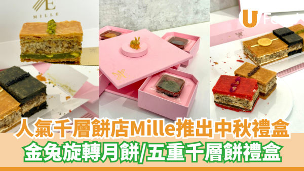 人氣千層餅店推出2款中秋禮盒 金兔旋轉月餅／五重千層餅禮盒