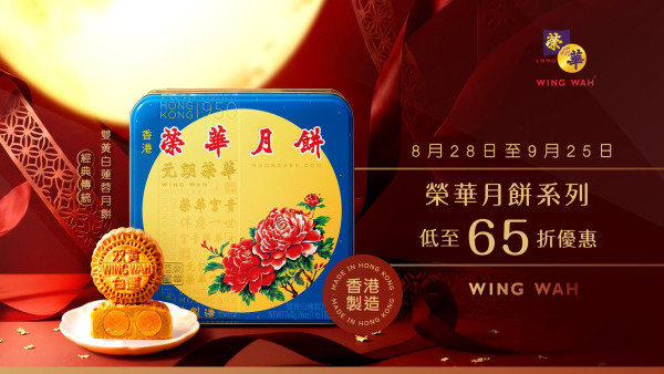 榮華月餅限時優惠低至65折！雙黃白蓮蓉/流沙奶黃最平$263.5起