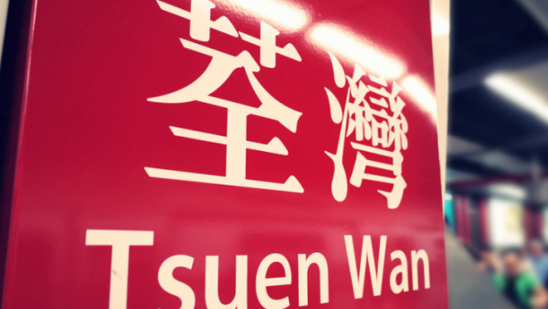 荃灣獲封SSR神區！居民狂讚5大生活配套：落雨唔使擔遮 惟1缺點成搬離主因