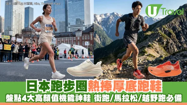 日本跑步圈熱捧厚底跑鞋NIKE/KEEN上榜！街跑/馬拉松/越野跑必備高顏值機能神鞋
