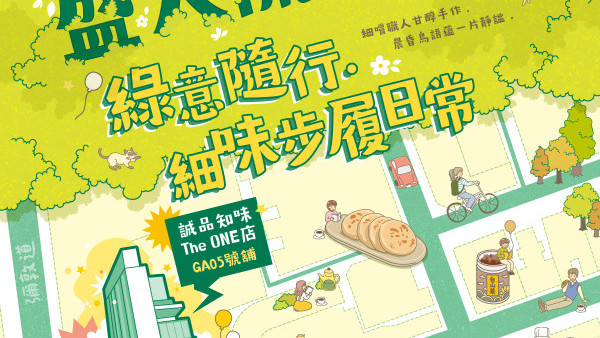 誠品知味進駐尖沙咀The ONE！新店開幕限時88折／送$10現金券