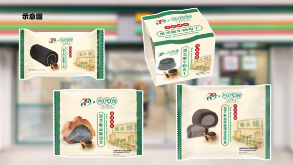 7-Eleven聯乘地茂館！全新8款黑芝麻系列產品：麻糬蛋糕卷/牛奶布丁/麻糬芝士撻$12起！