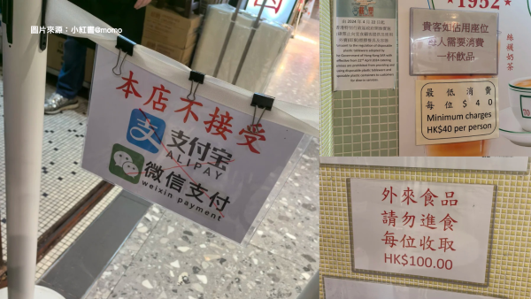 香港餐廳不收支付寶＋設低消！小紅書列3大罪狀怒轟落後：深圳更好！網民善堂論神反擊