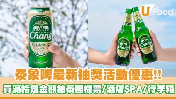 泰象啤最新抽獎活動優惠！買滿指定金額抽泰國機票/五星級酒店SPA/名牌行李箱