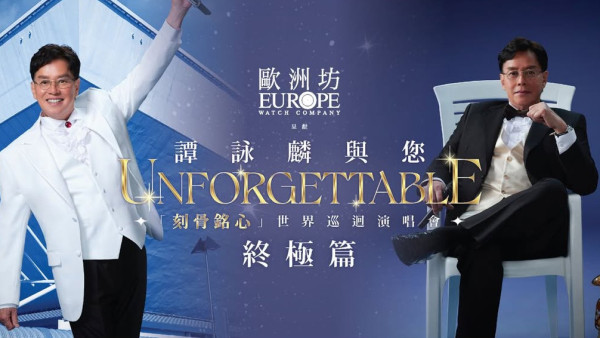 譚詠麟演唱會2026歌單｜預測49首必唱經典金曲！紅館9月11日起一連10場舉行