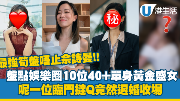 盘点娱乐圈10位40+单身黄金盛女！最强钻石王老五不止唐诗咏，这位临门搁置退婚收场