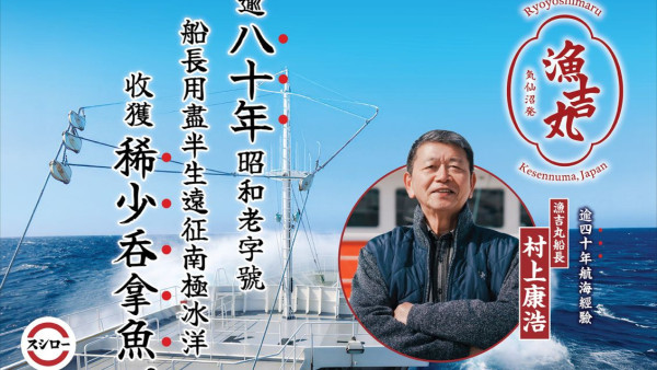 寿司郎联乘日本渔吉丸全港分店登场！$17起食稀有天然南方蓝鳍吞拿鱼
