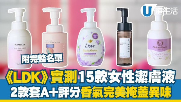 女性私处护理液推荐：LDK实测15款女性私处护理液，2款获A+评分，香气完美掩盖异味！