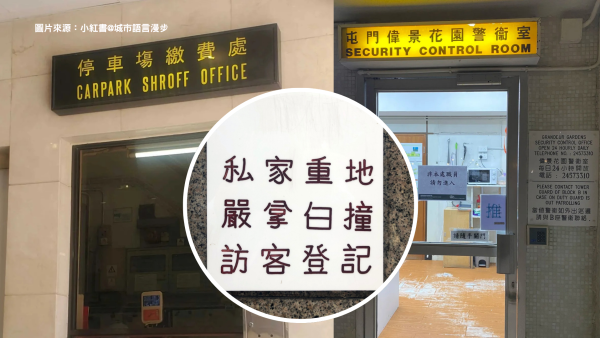 香港旧街招“严拿白撞”成经典？网友揭昔日字体美学赞：比内地审美强太多