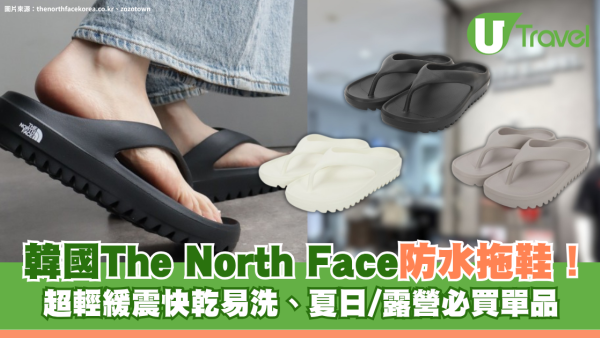 韓國The North Face防水拖鞋！超輕緩震快乾易洗、夏日/露營必買單品