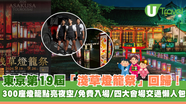 日本東京第19屆「淺草燈籠祭」免費入場！300座夢幻燈籠點亮夜空/四大會場交通懶人包