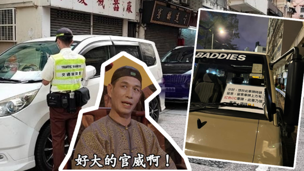 私家车贴领事车告示｜港人路边惊见“CC牌免死金牌”网友列5大疑点狠批：真系领事车就唔使讲
