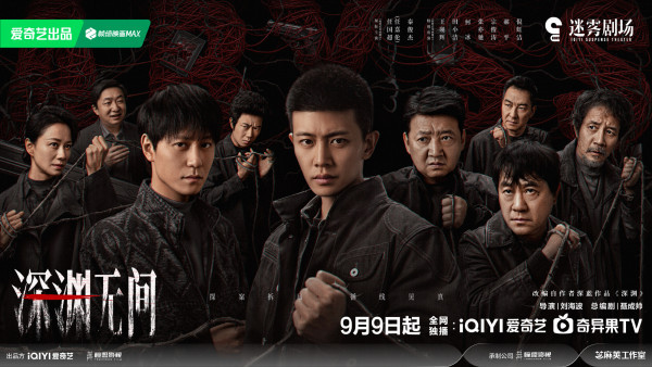 深渊无间线上看｜追剧日历/集数更新时间！任嘉伦秦俊杰实力派演员阵容