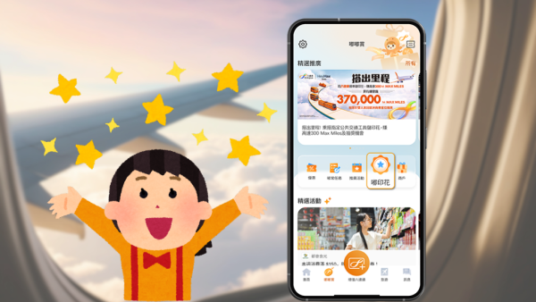 八达通优惠 | 即日起搭车送里程 赢双人来回欧洲商务舱机票！附参加方法