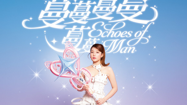 黄淑蔓演唱会2026｜信用卡优先购票/公开预售日期/票价/TIDES座位表一览