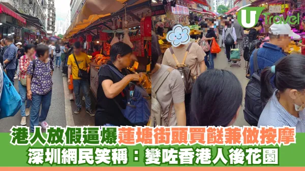 港人放假逼爆蓮塘街頭！買餸兼做按摩 深圳網民笑稱：變咗香港人後花園